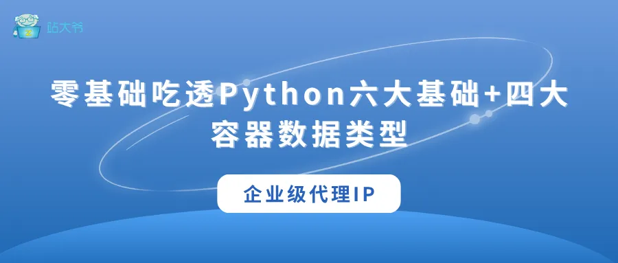 代理 IP 使用小技巧 让你的数据抓取效率翻倍 (29).png