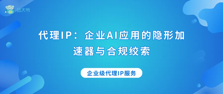 SOCKS5代理IP让你秒变网络高手 (28).png