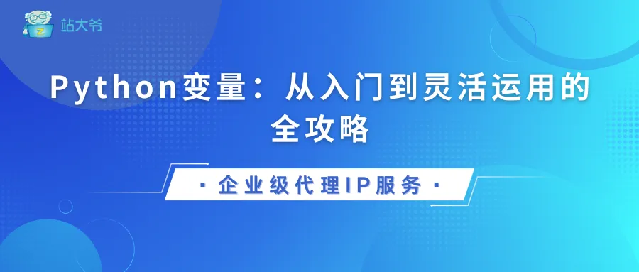 代理IP开启全国气象数据采集的钥匙 (2).png