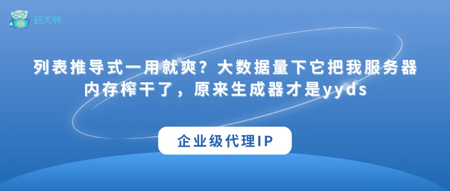 代理 IP 使用小技巧 让你的数据抓取效率翻倍 (52).png