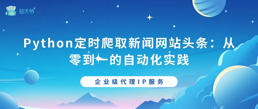 探秘代理IP并发连接数限制的那点事 - 2025-10-21T160236.349.png