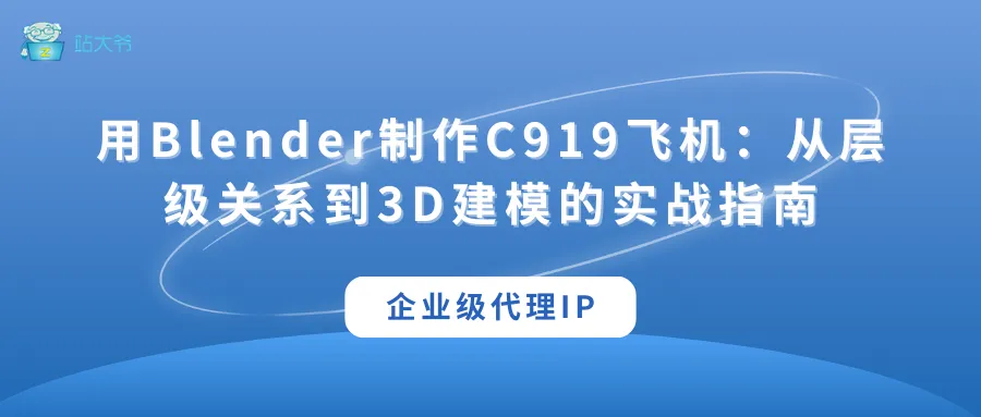 代理 IP 使用小技巧 让你的数据抓取效率翻倍 (14).png