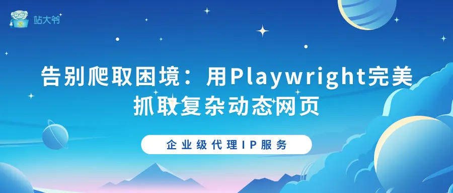 探秘代理IP并发连接数限制的那点事 - 2025-10-30T143319.085.png