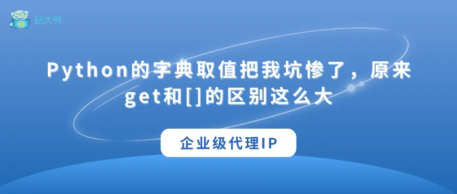 代理 IP 使用小技巧 让你的数据抓取效率翻倍 (98).png