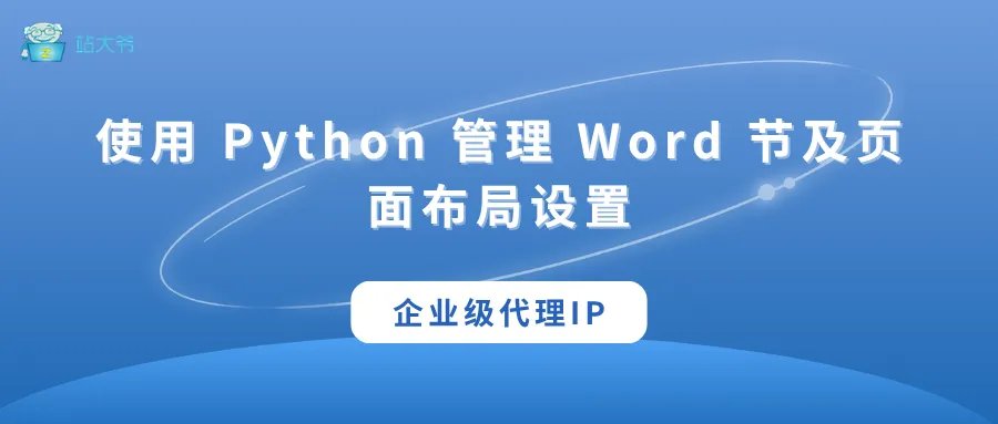 代理 IP 使用小技巧 让你的数据抓取效率翻倍 (45).png