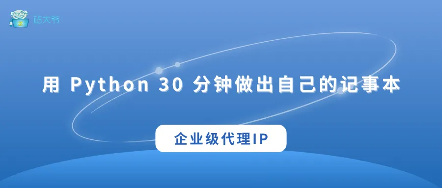 代理 IP 使用小技巧 让你的数据抓取效率翻倍 (34).png