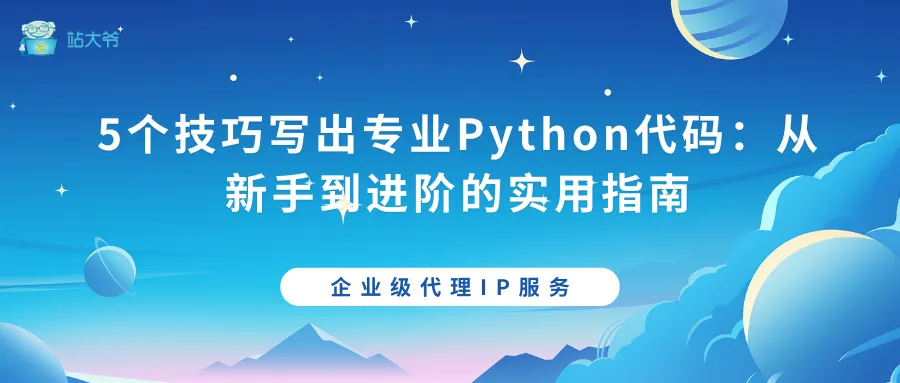 探秘代理IP并发连接数限制的那点事 (82).png