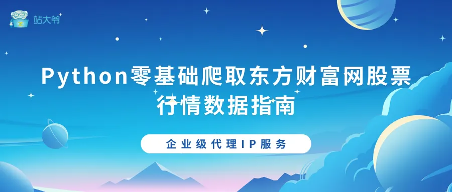 探秘代理IP并发连接数限制的那点事 (100).png