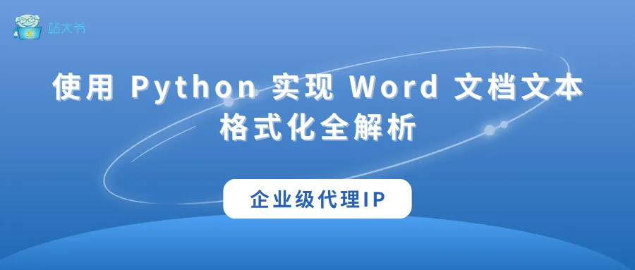 代理 IP 使用小技巧 让你的数据抓取效率翻倍 (28).png