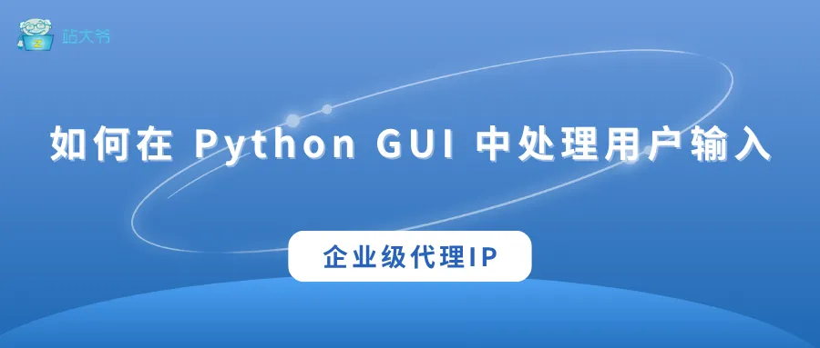代理 IP 使用小技巧 让你的数据抓取效率翻倍 (8).png