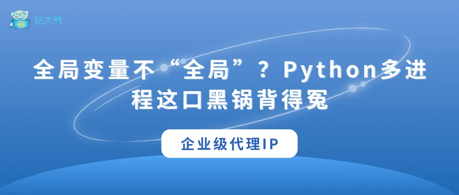 代理 IP 使用小技巧 让你的数据抓取效率翻倍 (40).png