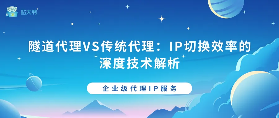 探秘代理IP并发连接数限制的那点事 (52).png