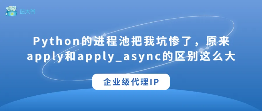 代理 IP 使用小技巧 让你的数据抓取效率翻倍 (88).png