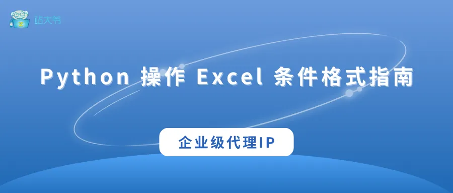 代理 IP 使用小技巧 让你的数据抓取效率翻倍 (26).png