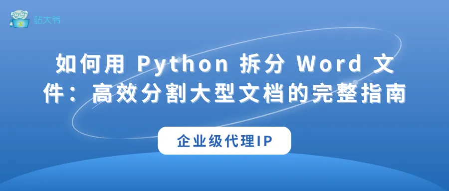 代理 IP 使用小技巧 让你的数据抓取效率翻倍 (44).png