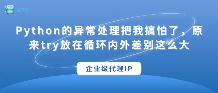 代理 IP 使用小技巧 让你的数据抓取效率翻倍 (79).png