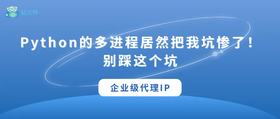 代理 IP 使用小技巧 让你的数据抓取效率翻倍 (30).png