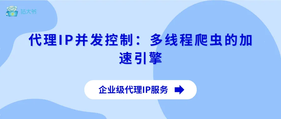 代理IP助力机器人赛事信息安全 (2).png