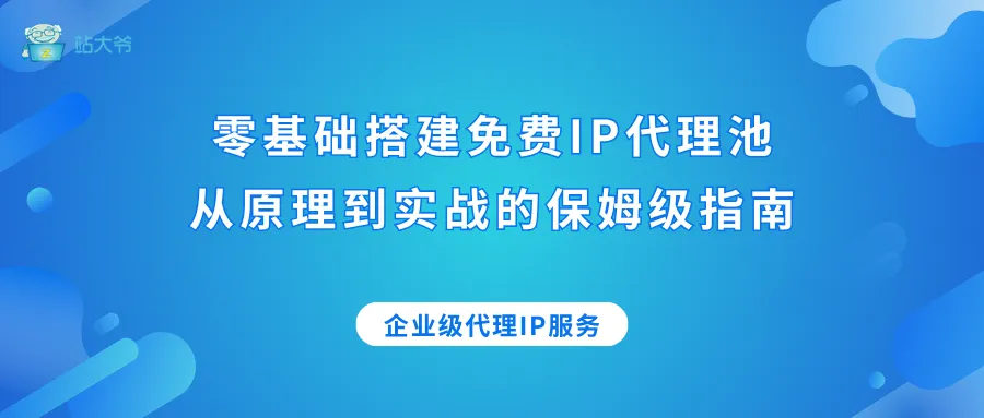SOCKS5代理IP让你秒变网络高手 (14).png