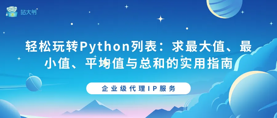 探秘代理IP并发连接数限制的那点事 (54).png