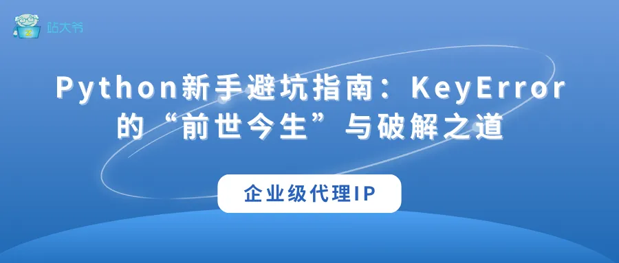 代理 IP 使用小技巧 让你的数据抓取效率翻倍 (19).png