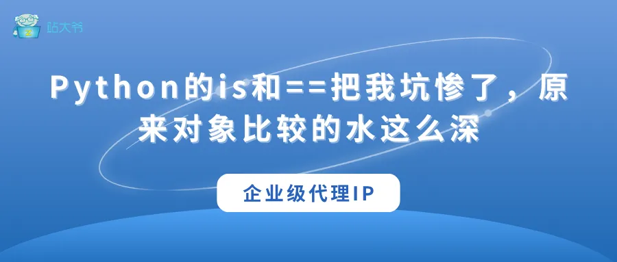 代理 IP 使用小技巧 让你的数据抓取效率翻倍 (68).png
