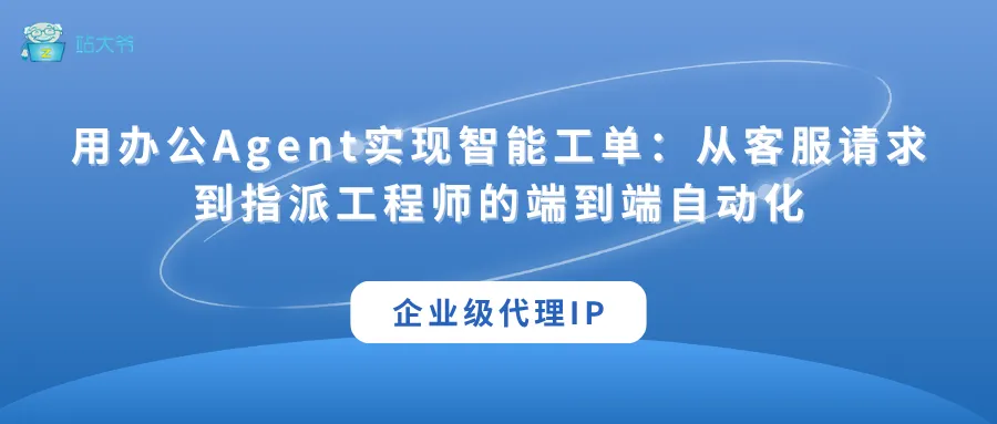 代理 IP 使用小技巧 让你的数据抓取效率翻倍 (6).png