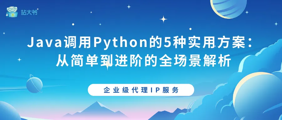 探秘代理IP并发连接数限制的那点事 (83).png