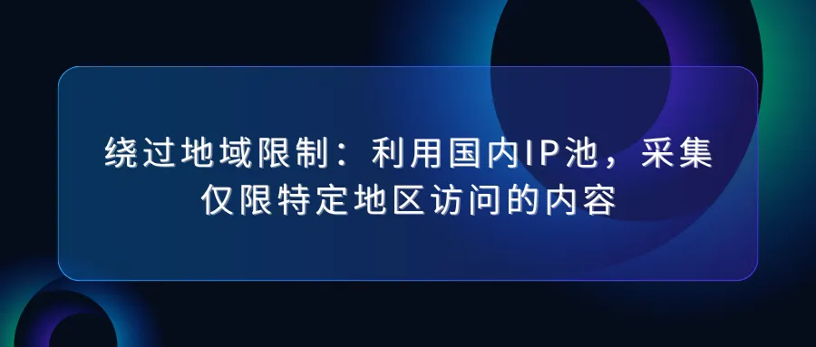 代理 IP 如何实现实时数据同步 (30).png