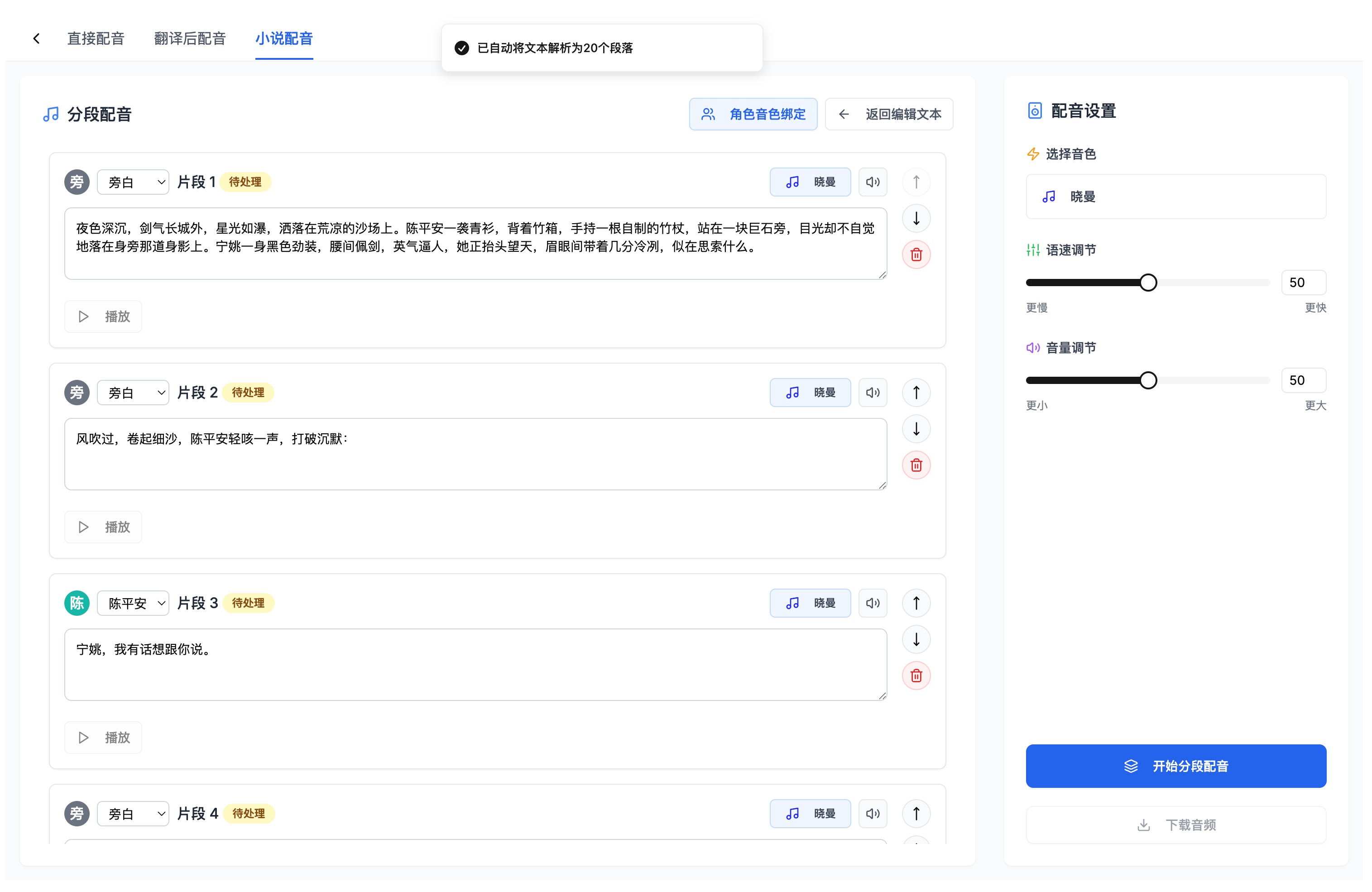 五款免费文本转语音工具对比含小说角色配音-开发者社区-阿里云