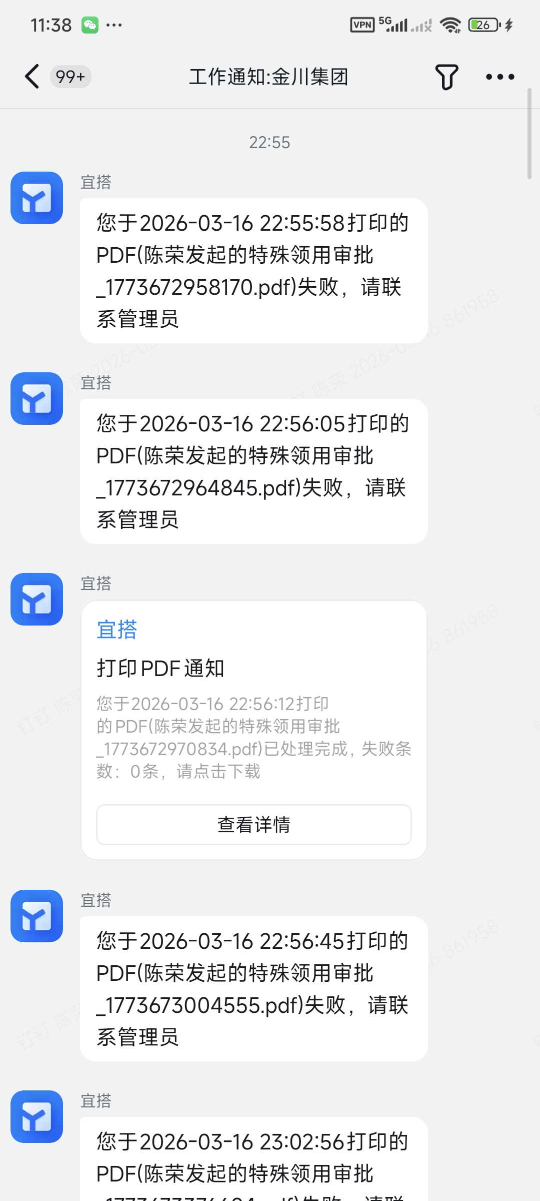 Screenshot_2026-03-16-23-38-22-904_com.alibaba.android.rimet.jpg