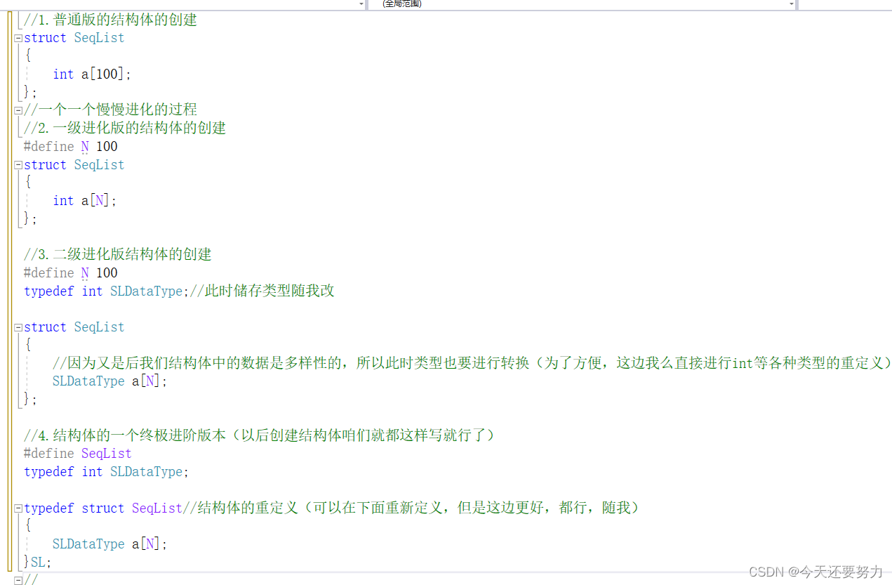 数据结构之线性表中的顺序表【详解】
