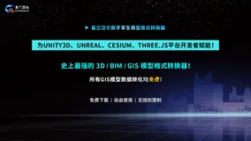 葛兰岱尔模型格式转换器