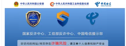 网站跳转到反诈中心该怎么处理解封恢复正常访问
