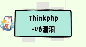Thinkphp-v6漏洞如何修复