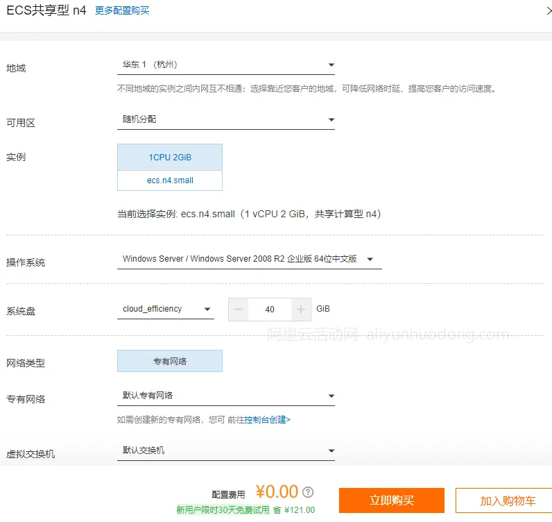 阿里云服务器试用下单3.png