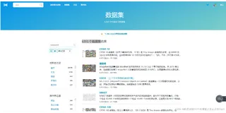 免费的机器学习数据集网站（6300+数据集