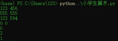 【Python 百炼成钢】 小学生算术、阶乘的精确值、孪生素数、6174问题