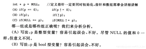 ⭐️ 关键字深度剖析 ⭐️第五章（深入C语言三种类型（float/bool/指针）与“零值“的比较）（续）
