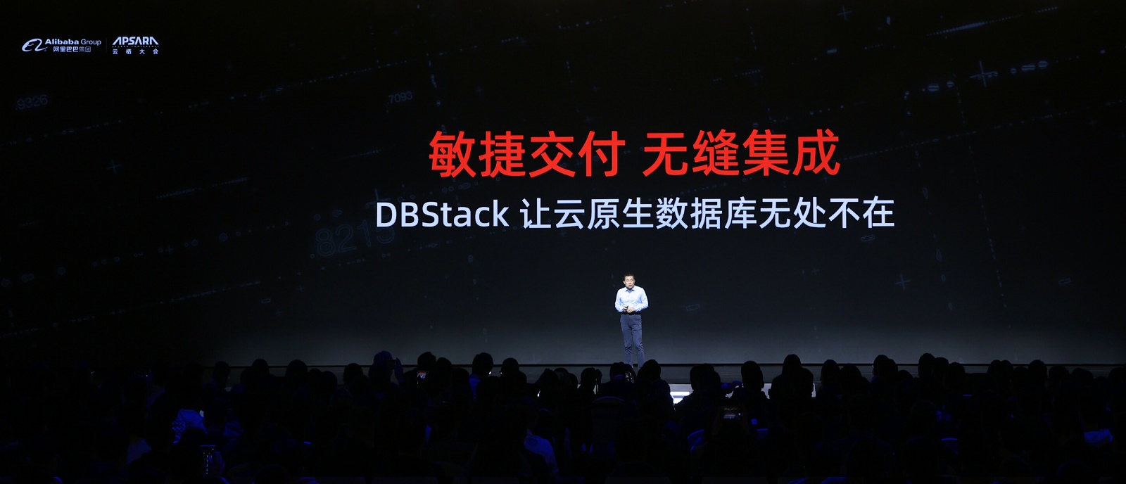 阿里云数据库全面服务政企市场 发布重磅数据库产品DBStack