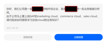 回答网友提问：如何自学 SAP 电商云，销售云，营销云这些产品的业务知识？