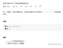 剑指Offer——不用加减乘除做加法（JS实现） ｜刷题打卡