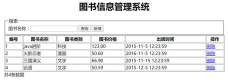 基于Spring MVC + Spring + MyBatis的【图书信息管理系统(一)】