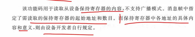 MODBUS软件开发 (四) MODBUS协议的相关知识（下）