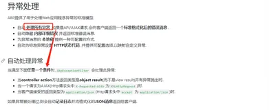 Abp vNext异常处理的缺陷/改造方案