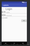 SharedPreferences实现记住密码的登录界面-Android