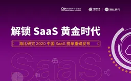阿里云SaaS加速器荣膺“中国最具影响力SaaS云平台”大奖