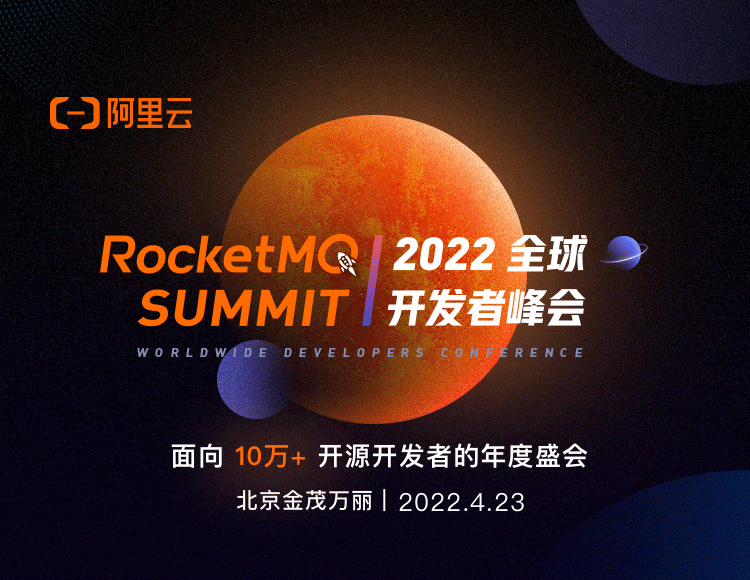 RocketMQ Summit 2022 案例征集中!