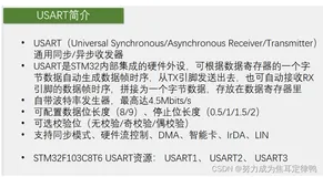 STM32:USART串口外设(内含：1.USART简介+2.USART基本结构+3.数据帧+4.起始位侦测+5.数据采样+6.波特率发生器)