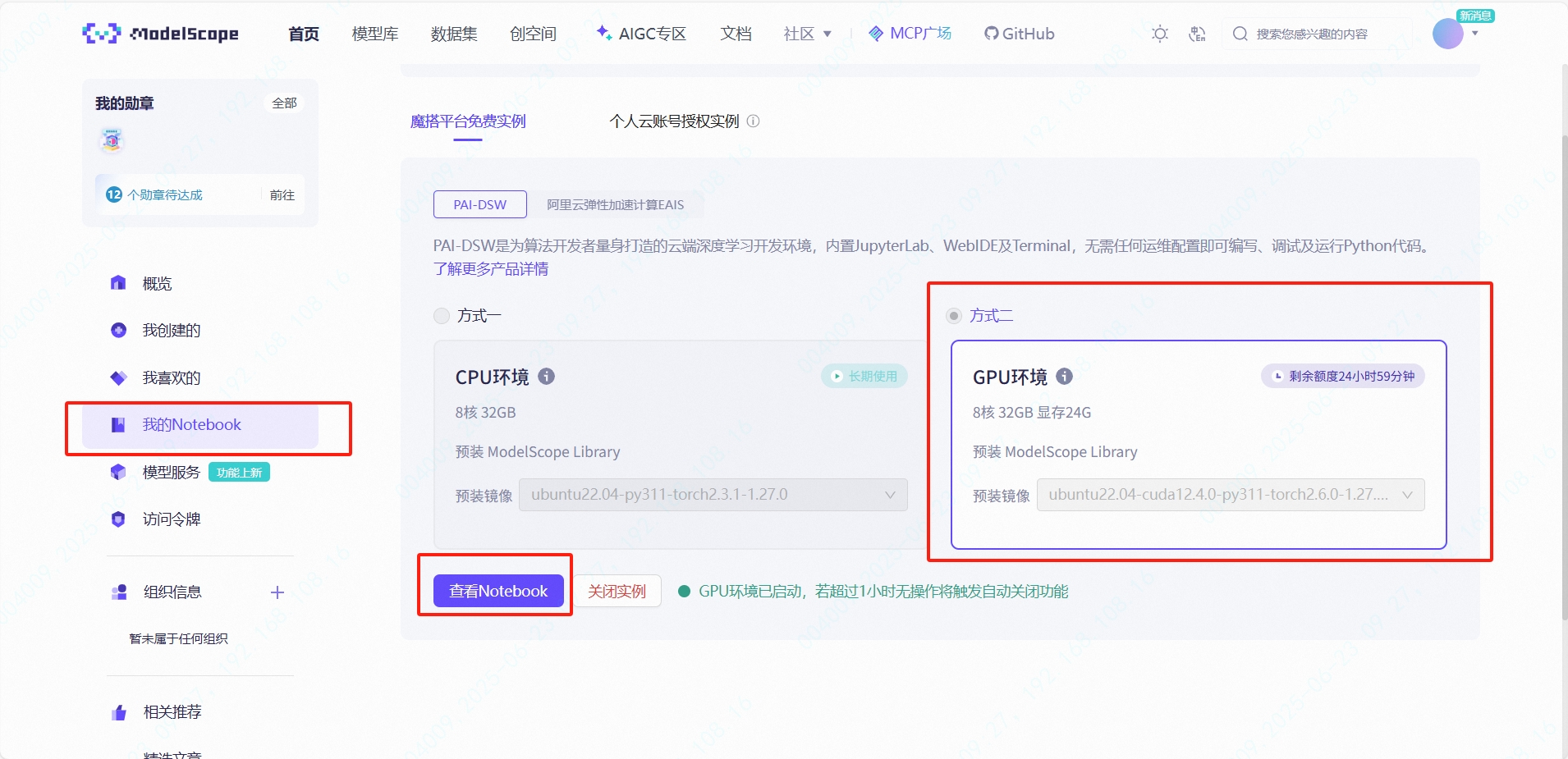 魔塔社区-微调Qwen3-1.7B大模型实战